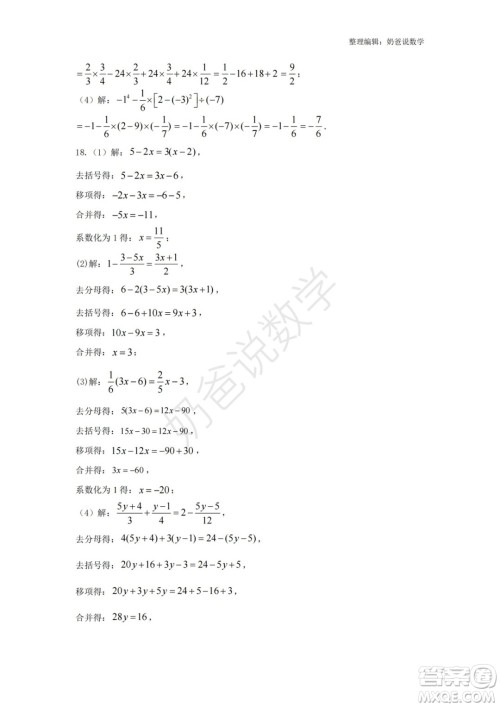 2022-2023学年武珞路中学七年级上册期中线上诊断数学试卷答案