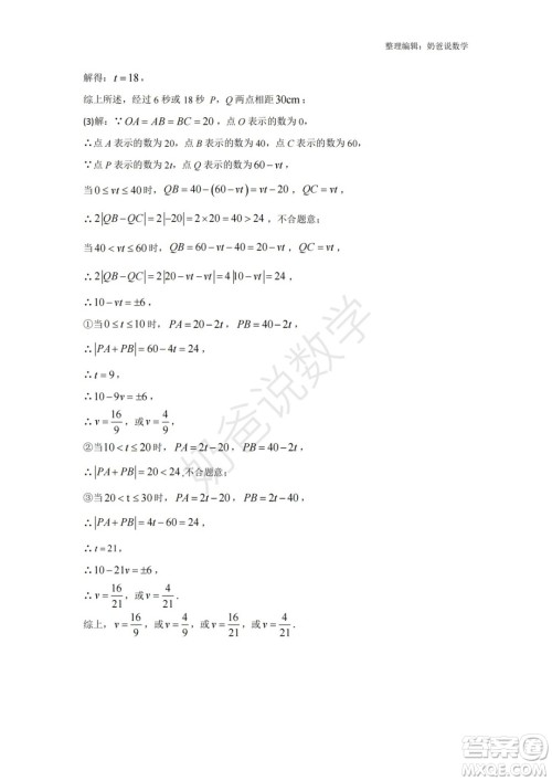 2022-2023学年武珞路中学七年级上册期中线上诊断数学试卷答案