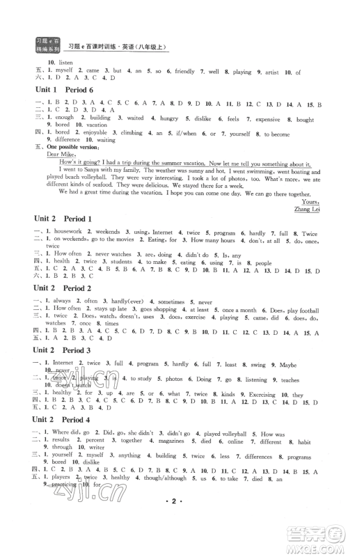 浙江工商大学出版社2022习题e百课时训练八年级上册英语人教版A版参考答案