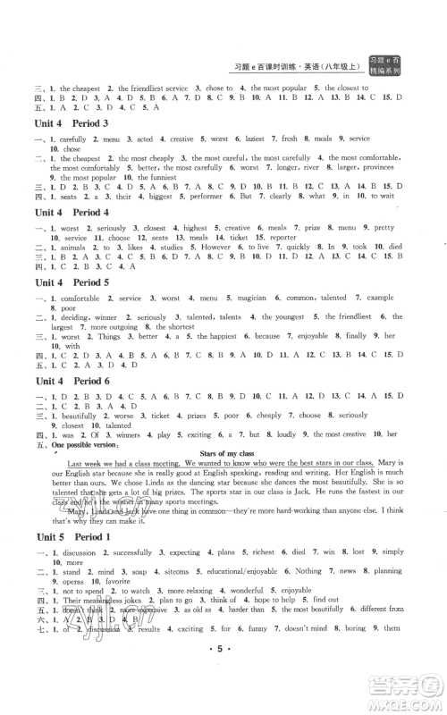 浙江工商大学出版社2022习题e百课时训练八年级上册英语人教版A版参考答案