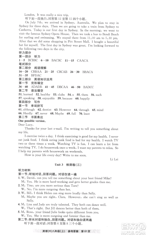 浙江工商大学出版社2022习题e百课时训练八年级上册英语人教版A版参考答案