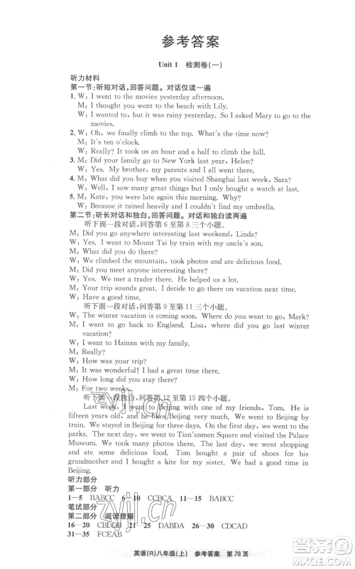 浙江工商大学出版社2022习题e百课时训练八年级上册英语人教版A版参考答案
