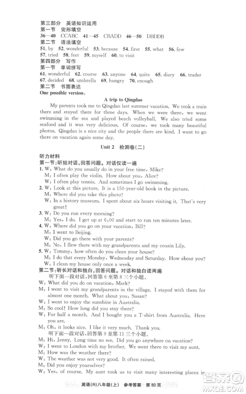 浙江工商大学出版社2022习题e百课时训练八年级上册英语人教版A版参考答案