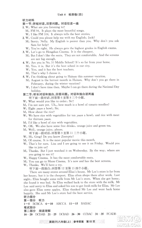 浙江工商大学出版社2022习题e百课时训练八年级上册英语人教版A版参考答案