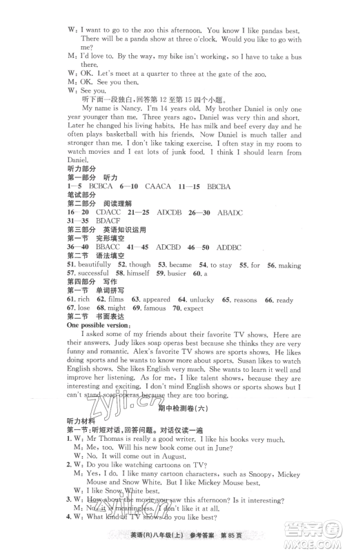 浙江工商大学出版社2022习题e百课时训练八年级上册英语人教版A版参考答案