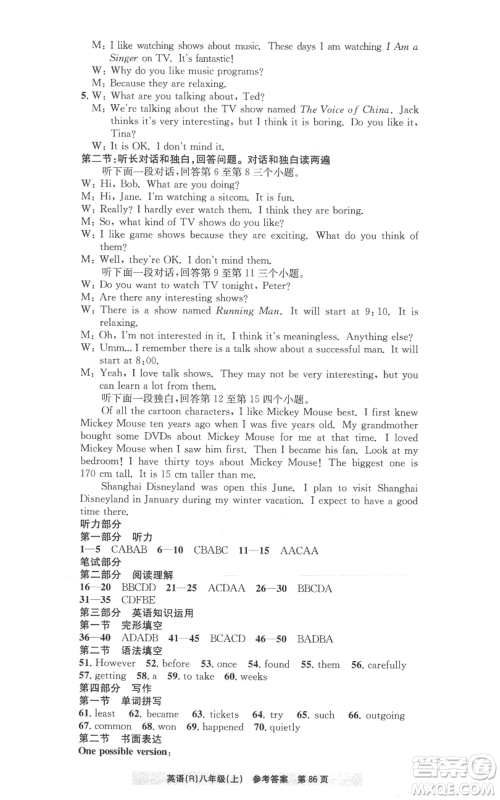 浙江工商大学出版社2022习题e百课时训练八年级上册英语人教版A版参考答案