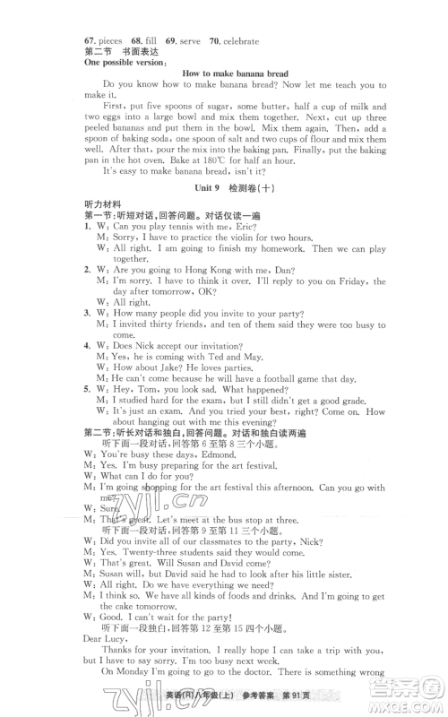 浙江工商大学出版社2022习题e百课时训练八年级上册英语人教版A版参考答案