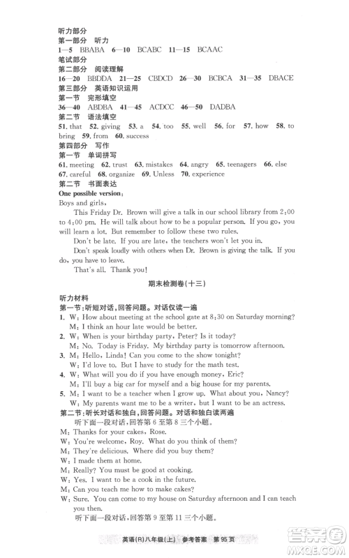 浙江工商大学出版社2022习题e百课时训练八年级上册英语人教版A版参考答案