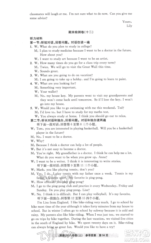 浙江工商大学出版社2022习题e百课时训练八年级上册英语人教版A版参考答案