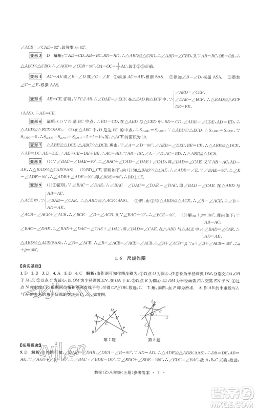 浙江工商大学出版社2022习题e百课时训练八年级上册数学浙教版B版参考答案 浙江工商大学出版社2022习题e百课时训练八年级上册数学浙教版B版参考答案