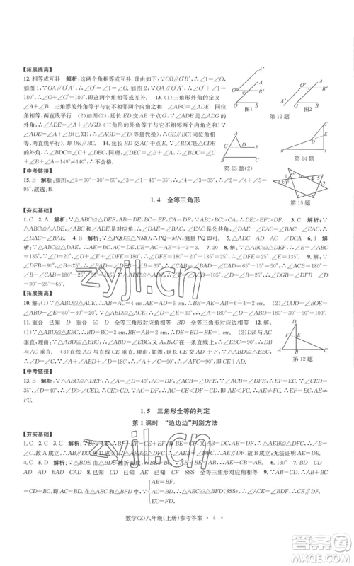 浙江工商大学出版社2022习题e百课时训练八年级上册数学浙教版B版参考答案 浙江工商大学出版社2022习题e百课时训练八年级上册数学浙教版B版参考答案
