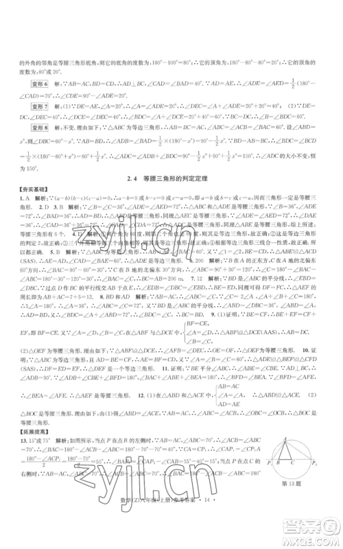 浙江工商大学出版社2022习题e百课时训练八年级上册数学浙教版B版参考答案 浙江工商大学出版社2022习题e百课时训练八年级上册数学浙教版B版参考答案