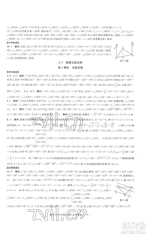 浙江工商大学出版社2022习题e百课时训练八年级上册数学浙教版B版参考答案 浙江工商大学出版社2022习题e百课时训练八年级上册数学浙教版B版参考答案