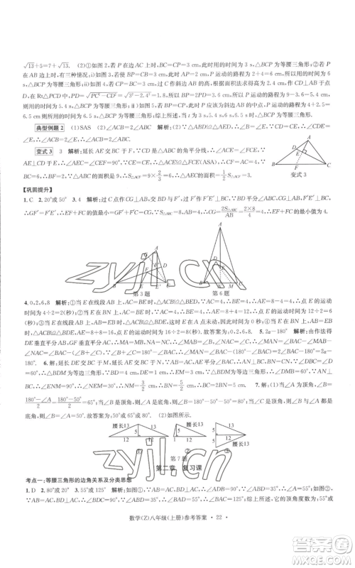 浙江工商大学出版社2022习题e百课时训练八年级上册数学浙教版B版参考答案 浙江工商大学出版社2022习题e百课时训练八年级上册数学浙教版B版参考答案
