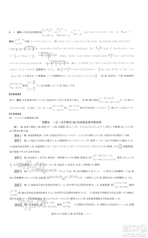 浙江工商大学出版社2022习题e百课时训练八年级上册数学浙教版B版参考答案 浙江工商大学出版社2022习题e百课时训练八年级上册数学浙教版B版参考答案