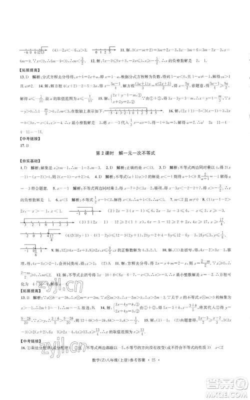 浙江工商大学出版社2022习题e百课时训练八年级上册数学浙教版B版参考答案 浙江工商大学出版社2022习题e百课时训练八年级上册数学浙教版B版参考答案