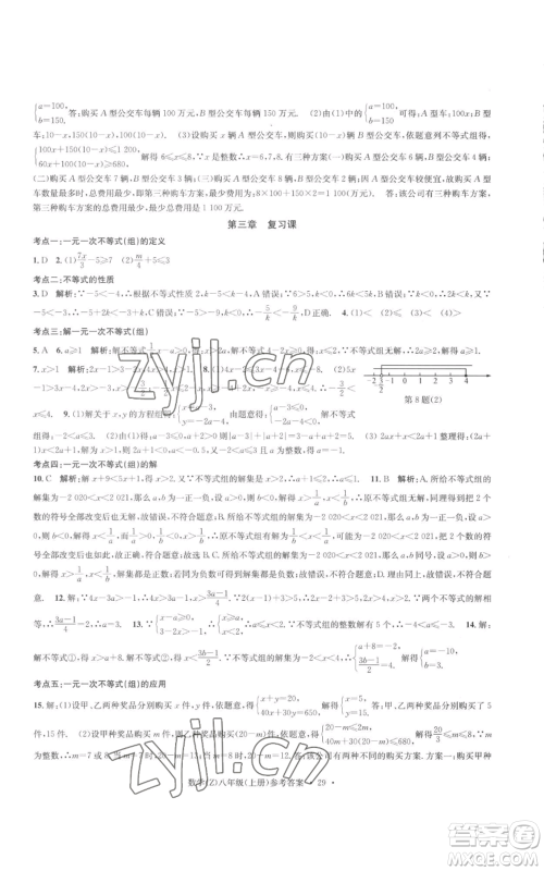 浙江工商大学出版社2022习题e百课时训练八年级上册数学浙教版B版参考答案 浙江工商大学出版社2022习题e百课时训练八年级上册数学浙教版B版参考答案