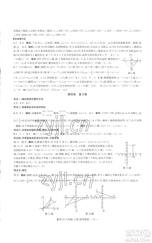 浙江工商大学出版社2022习题e百课时训练八年级上册数学浙教版B版参考答案 浙江工商大学出版社2022习题e百课时训练八年级上册数学浙教版B版参考答案