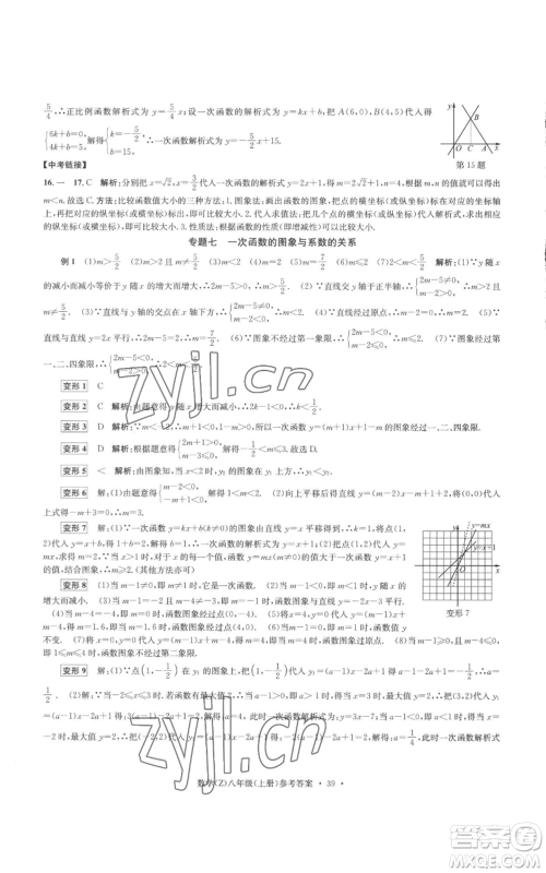 浙江工商大学出版社2022习题e百课时训练八年级上册数学浙教版B版参考答案