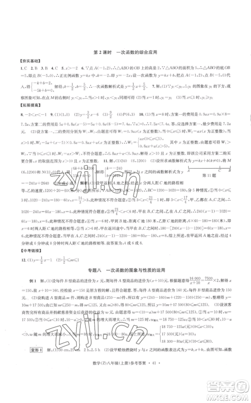 浙江工商大学出版社2022习题e百课时训练八年级上册数学浙教版B版参考答案 浙江工商大学出版社2022习题e百课时训练八年级上册数学浙教版B版参考答案