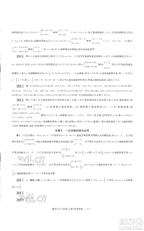 浙江工商大学出版社2022习题e百课时训练八年级上册数学浙教版B版参考答案 浙江工商大学出版社2022习题e百课时训练八年级上册数学浙教版B版参考答案