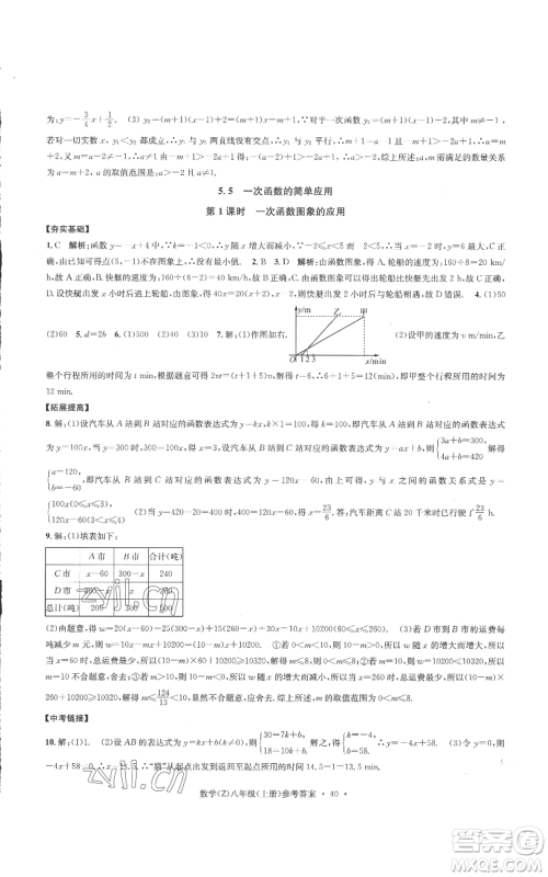 浙江工商大学出版社2022习题e百课时训练八年级上册数学浙教版B版参考答案