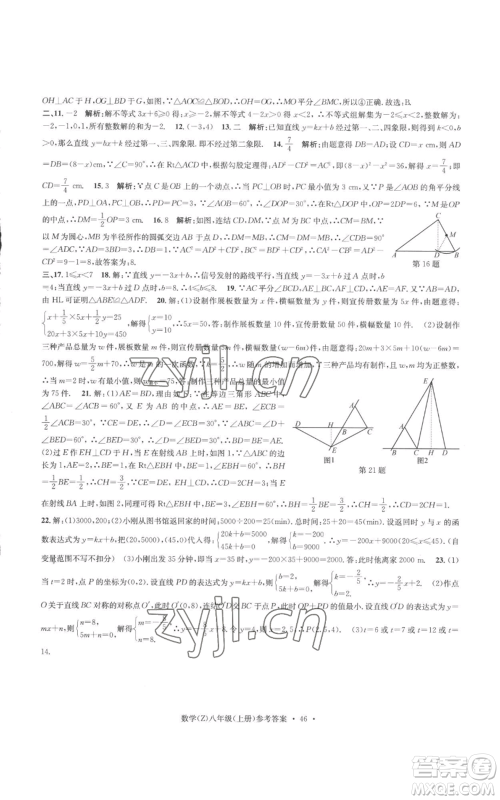 浙江工商大学出版社2022习题e百课时训练八年级上册数学浙教版B版参考答案 浙江工商大学出版社2022习题e百课时训练八年级上册数学浙教版B版参考答案