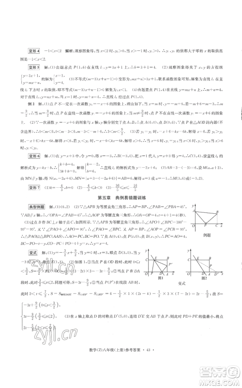 浙江工商大学出版社2022习题e百课时训练八年级上册数学浙教版B版参考答案 浙江工商大学出版社2022习题e百课时训练八年级上册数学浙教版B版参考答案