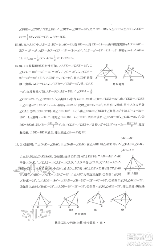 浙江工商大学出版社2022习题e百课时训练八年级上册数学浙教版B版参考答案 浙江工商大学出版社2022习题e百课时训练八年级上册数学浙教版B版参考答案