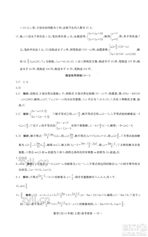 浙江工商大学出版社2022习题e百课时训练八年级上册数学浙教版B版参考答案 浙江工商大学出版社2022习题e百课时训练八年级上册数学浙教版B版参考答案