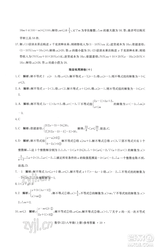 浙江工商大学出版社2022习题e百课时训练八年级上册数学浙教版B版参考答案 浙江工商大学出版社2022习题e百课时训练八年级上册数学浙教版B版参考答案