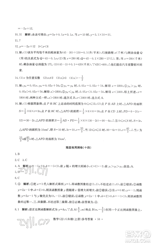 浙江工商大学出版社2022习题e百课时训练八年级上册数学浙教版B版参考答案