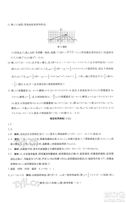 浙江工商大学出版社2022习题e百课时训练八年级上册数学浙教版B版参考答案 浙江工商大学出版社2022习题e百课时训练八年级上册数学浙教版B版参考答案