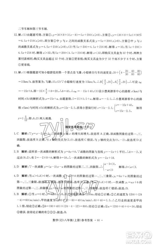 浙江工商大学出版社2022习题e百课时训练八年级上册数学浙教版B版参考答案