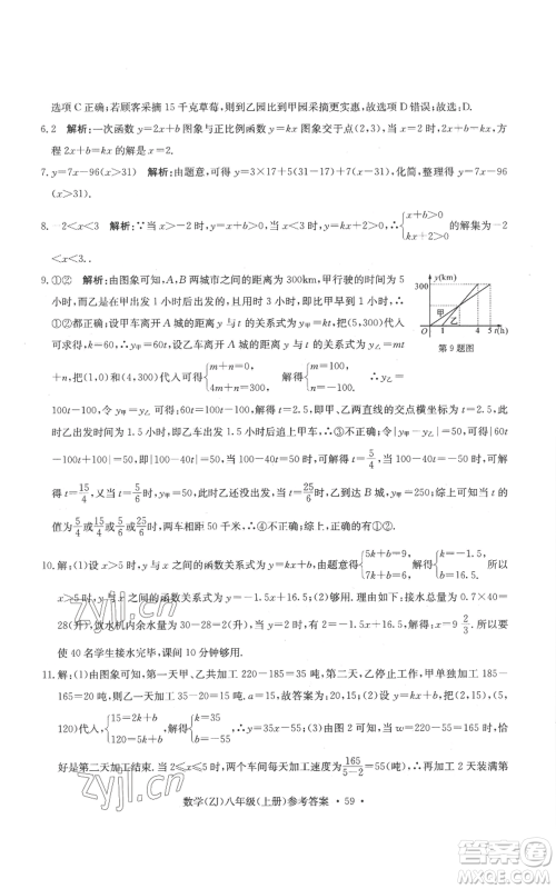 浙江工商大学出版社2022习题e百课时训练八年级上册数学浙教版B版参考答案 浙江工商大学出版社2022习题e百课时训练八年级上册数学浙教版B版参考答案
