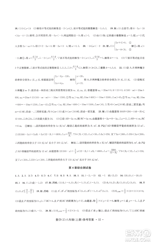 浙江工商大学出版社2022习题e百课时训练八年级上册数学浙教版B版参考答案 浙江工商大学出版社2022习题e百课时训练八年级上册数学浙教版B版参考答案