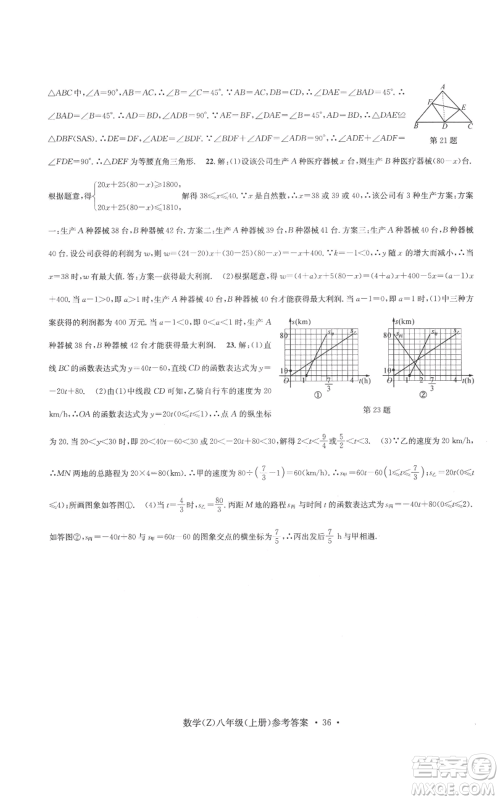 浙江工商大学出版社2022习题e百课时训练八年级上册数学浙教版B版参考答案 浙江工商大学出版社2022习题e百课时训练八年级上册数学浙教版B版参考答案