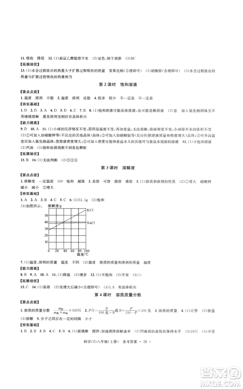 浙江工商大学出版社2022习题e百课时训练八年级上册科学浙教版B版参考答案