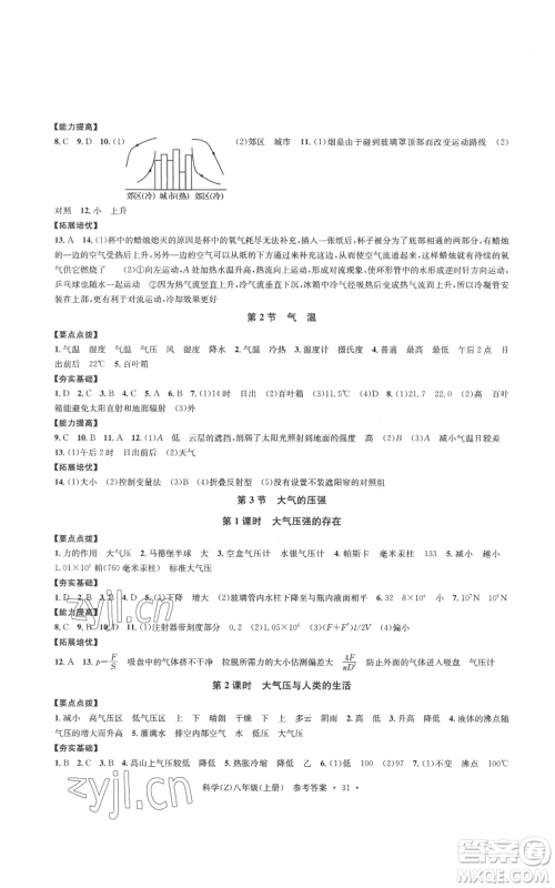 浙江工商大学出版社2022习题e百课时训练八年级上册科学浙教版B版参考答案