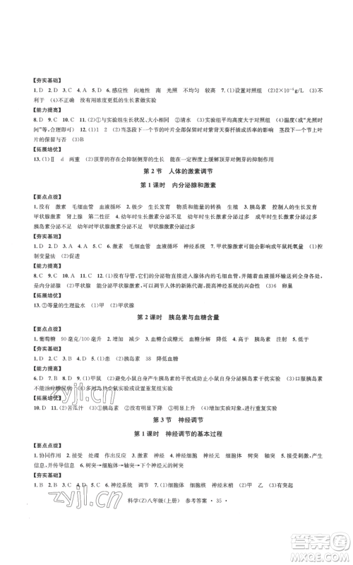 浙江工商大学出版社2022习题e百课时训练八年级上册科学浙教版B版参考答案