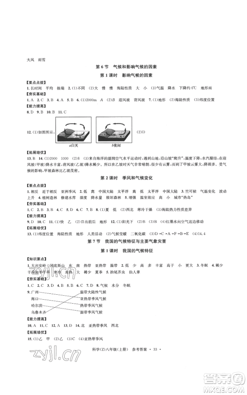 浙江工商大学出版社2022习题e百课时训练八年级上册科学浙教版B版参考答案