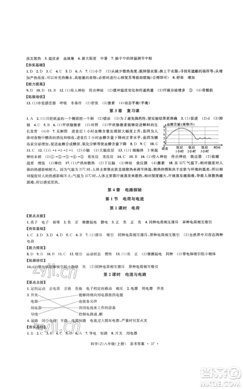 浙江工商大学出版社2022习题e百课时训练八年级上册科学浙教版B版参考答案