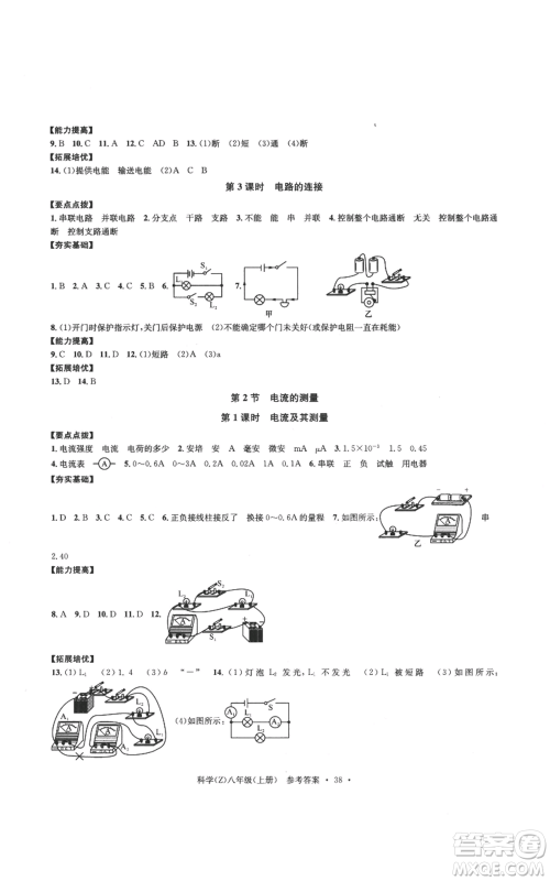 浙江工商大学出版社2022习题e百课时训练八年级上册科学浙教版B版参考答案