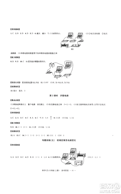 浙江工商大学出版社2022习题e百课时训练八年级上册科学浙教版B版参考答案