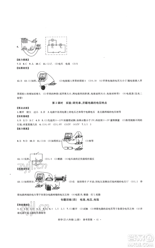 浙江工商大学出版社2022习题e百课时训练八年级上册科学浙教版B版参考答案