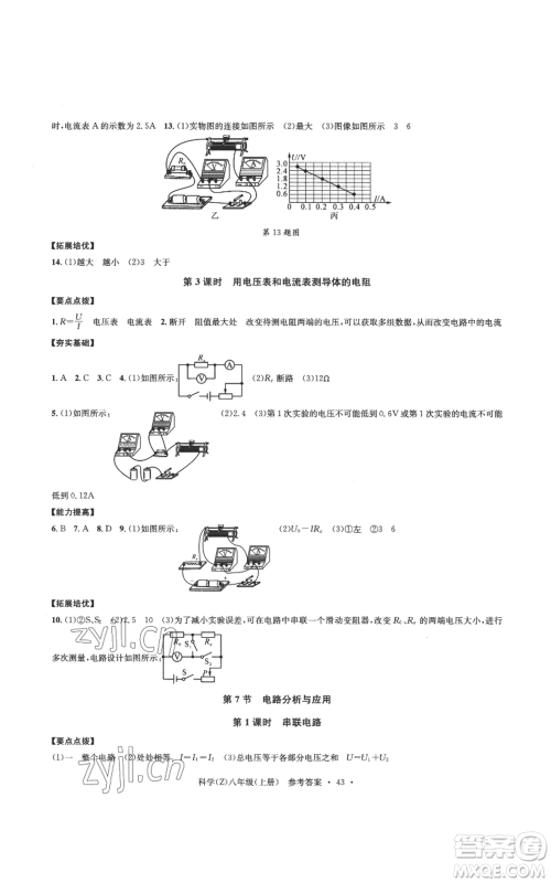 浙江工商大学出版社2022习题e百课时训练八年级上册科学浙教版B版参考答案