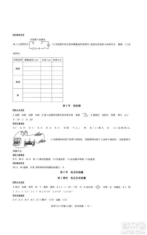 浙江工商大学出版社2022习题e百课时训练八年级上册科学浙教版B版参考答案