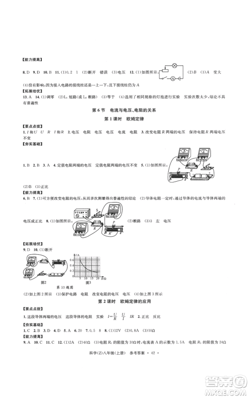 浙江工商大学出版社2022习题e百课时训练八年级上册科学浙教版B版参考答案