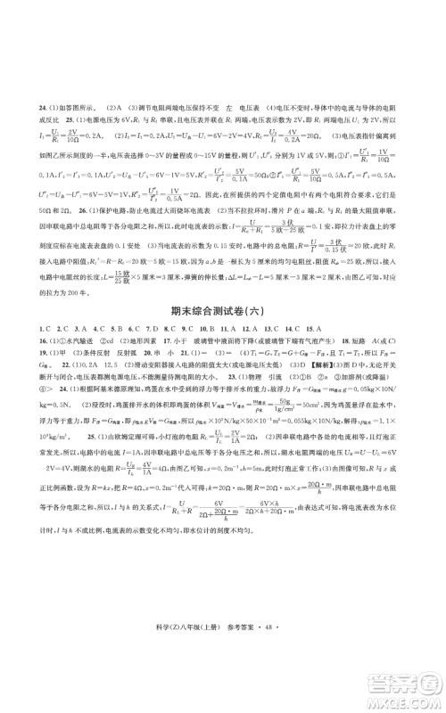 浙江工商大学出版社2022习题e百课时训练八年级上册科学浙教版B版参考答案