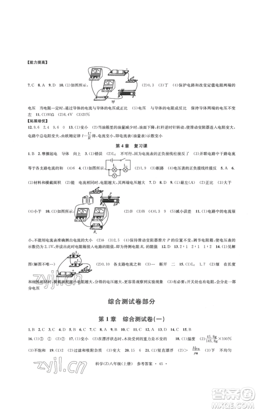 浙江工商大学出版社2022习题e百课时训练八年级上册科学浙教版B版参考答案